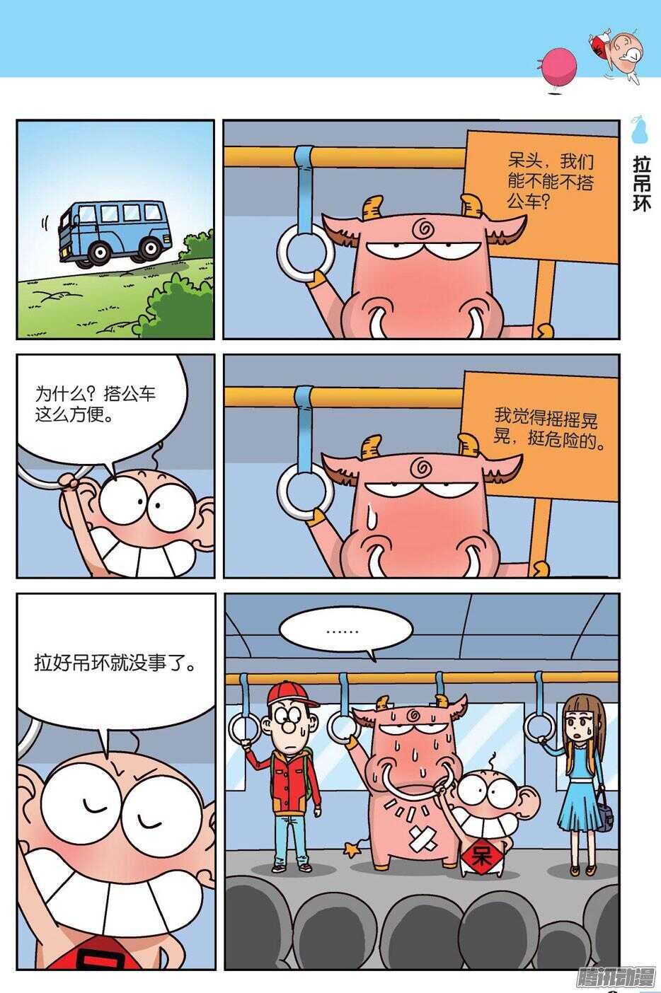 《呆头农场》第65回 第4页
