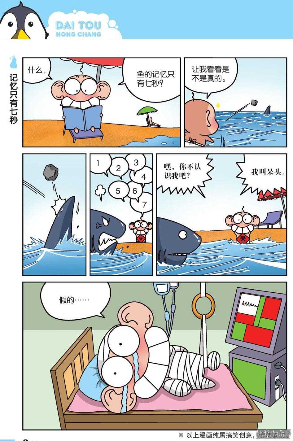 《呆头农场》第65回 第5页