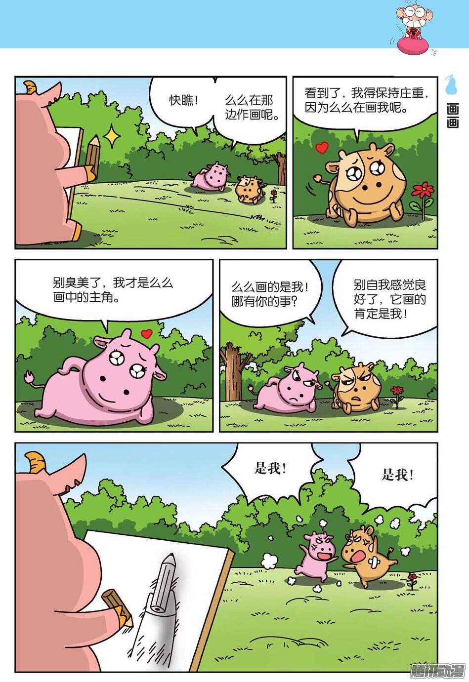 《呆头农场》第65回 第6页