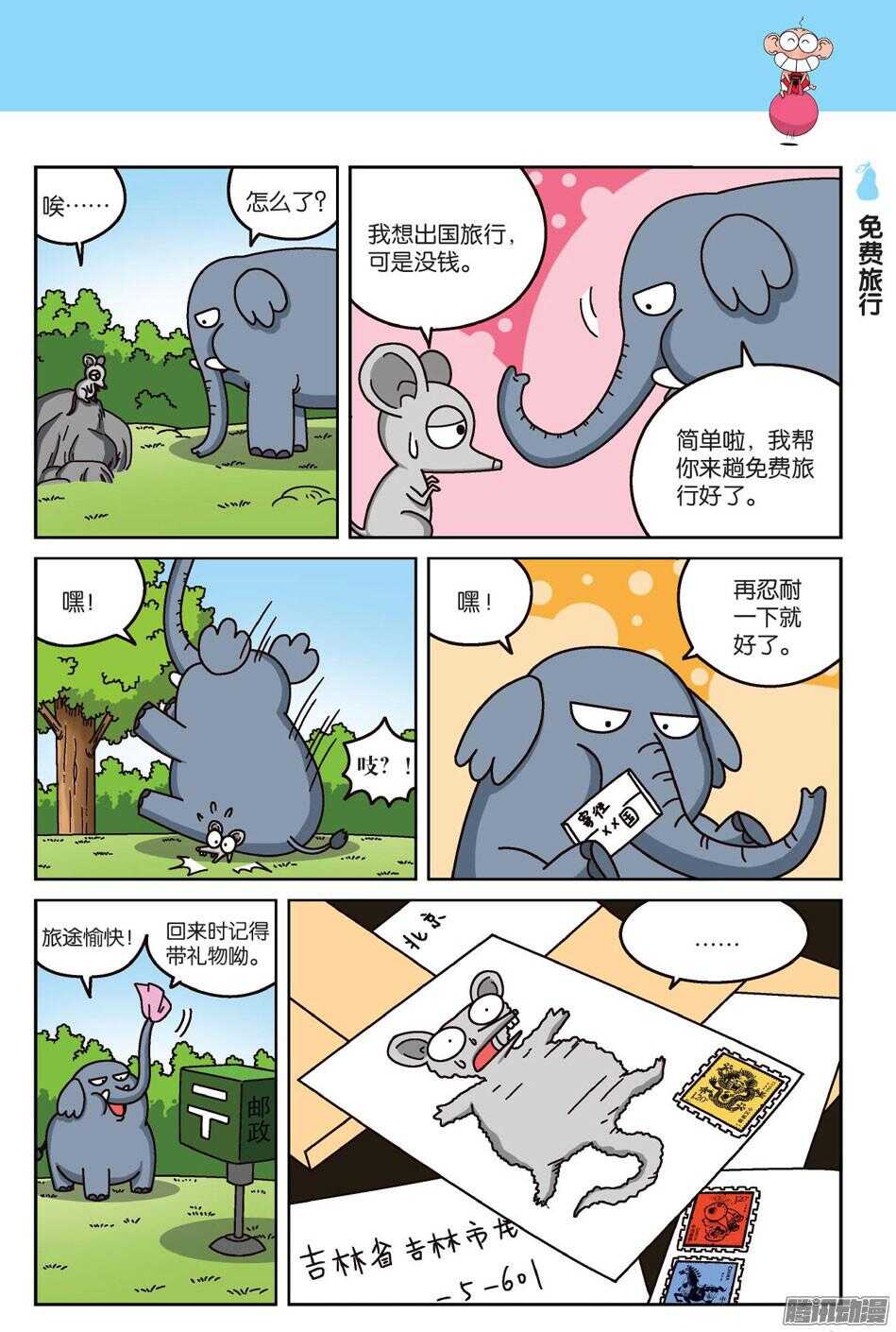 《呆头农场》第65回 第8页