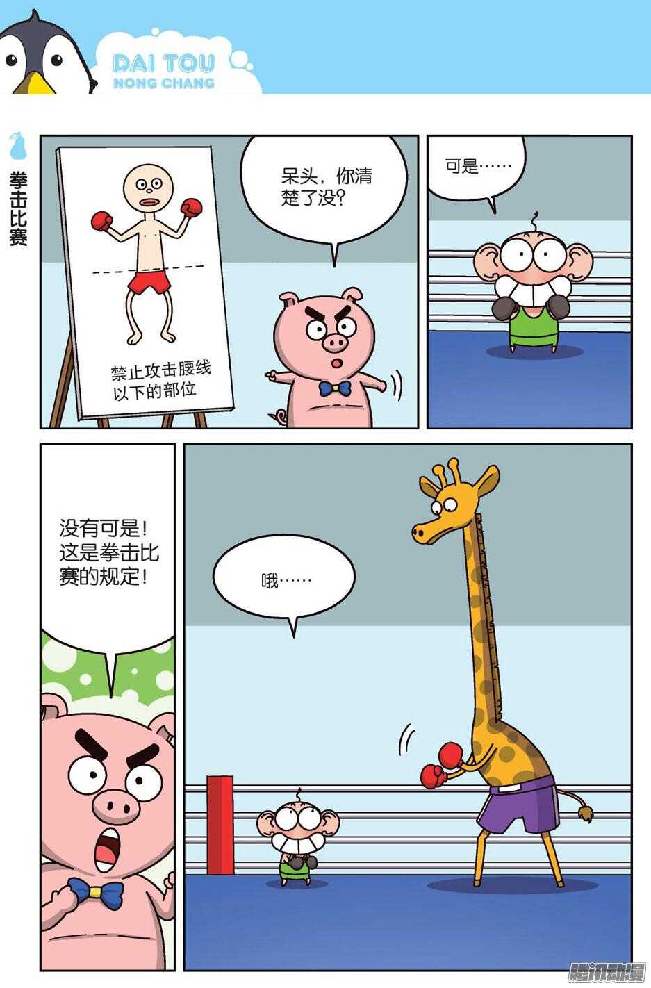 《呆头农场》第65回 第9页