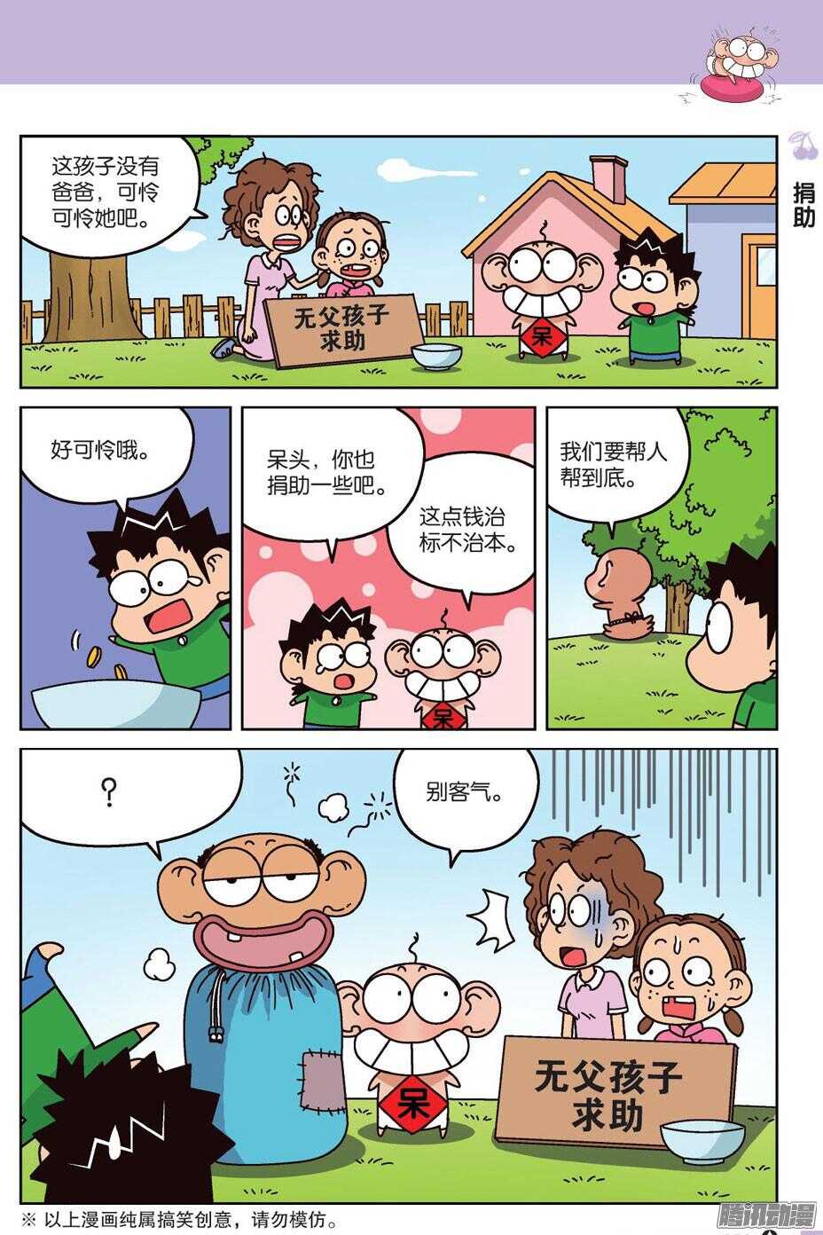 《呆头农场》第63回 第10页