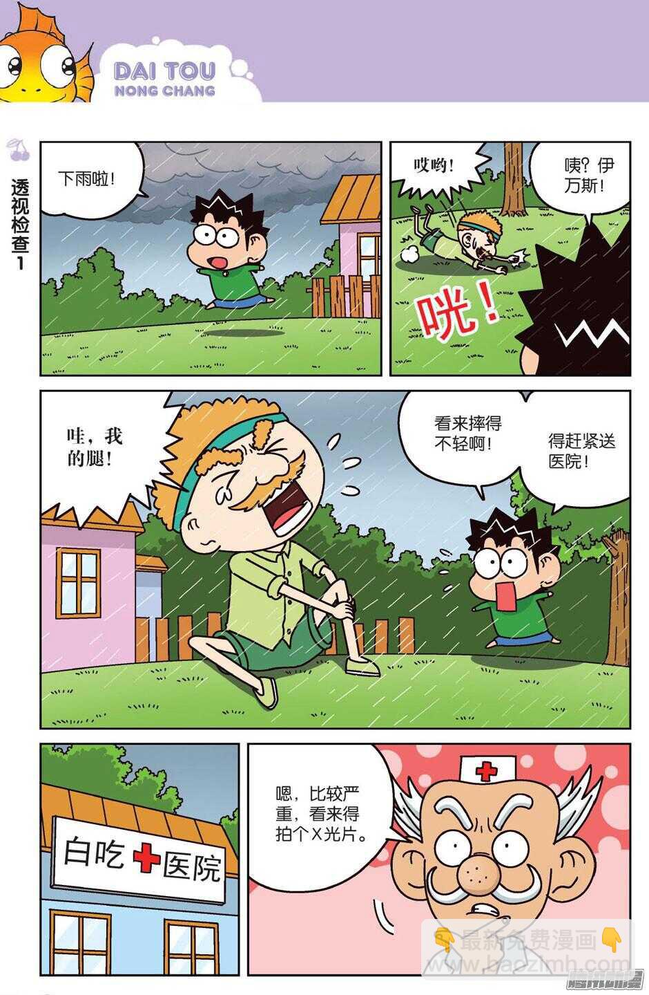 《呆头农场》第63回 第11页