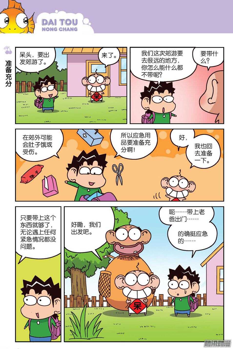 《呆头农场》第63回 第1页