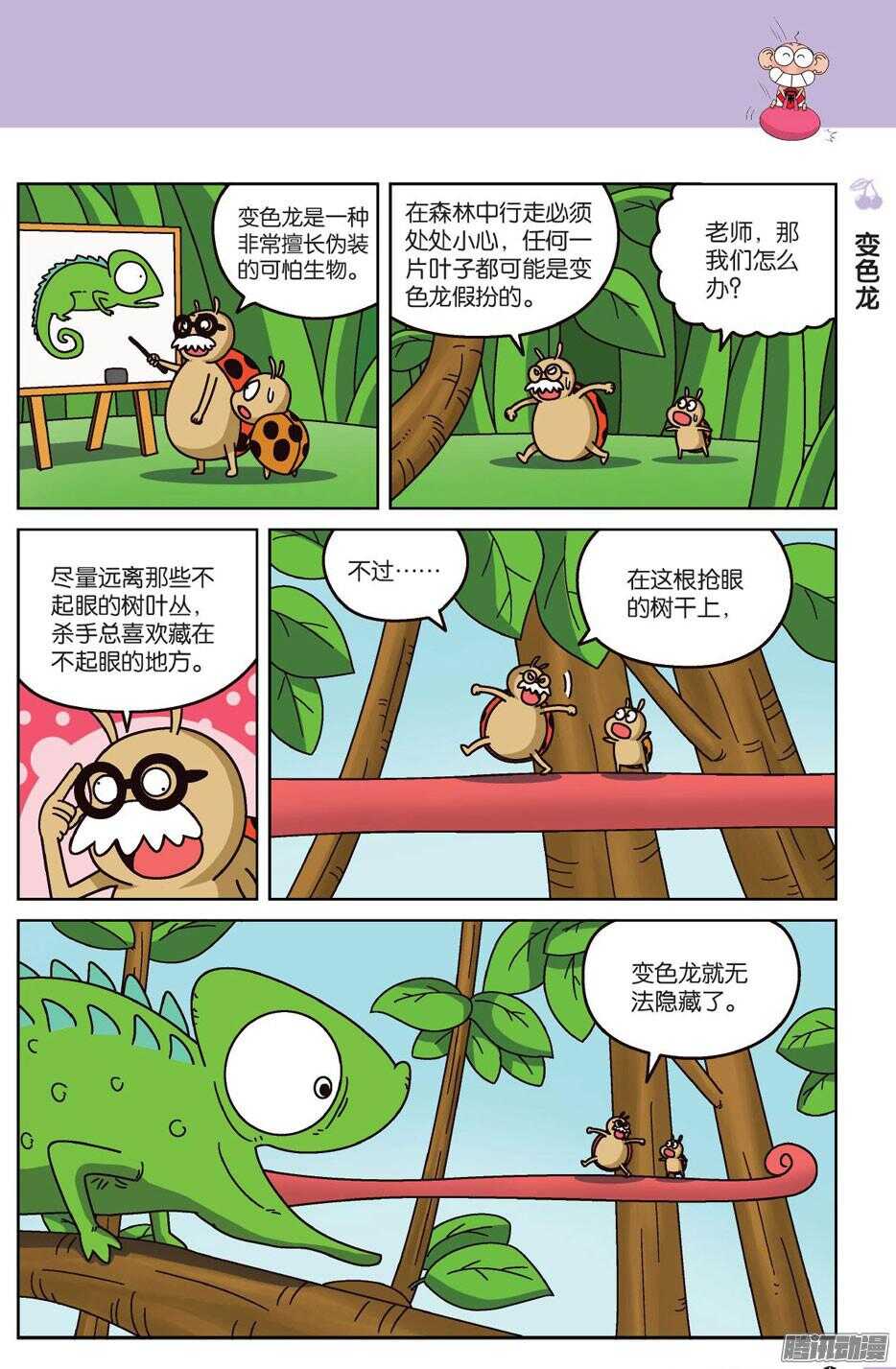 《呆头农场》第63回 第2页