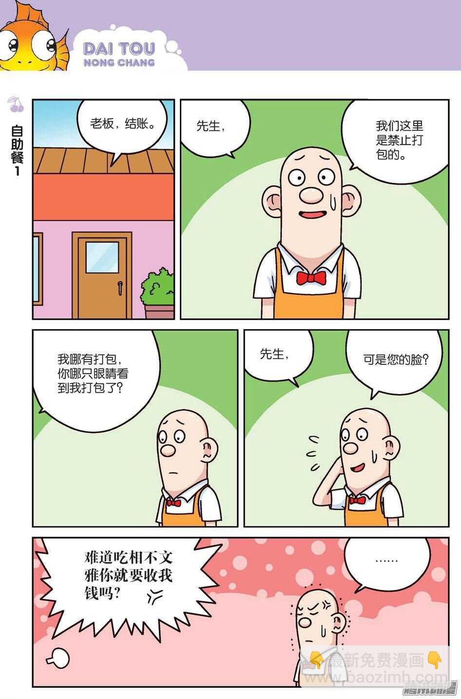 《呆头农场》第63回 第3页