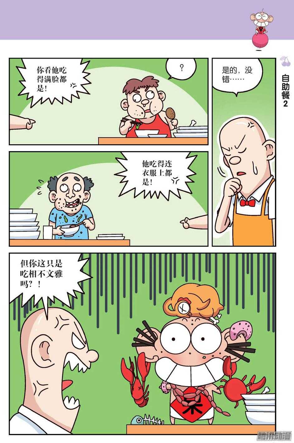 《呆头农场》第63回 第4页