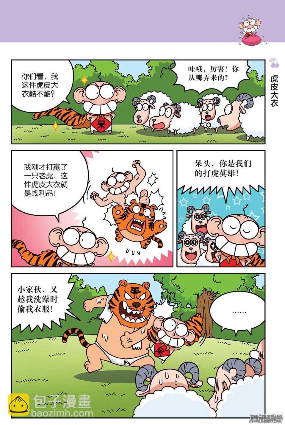 《呆头农场》第63回 第6页