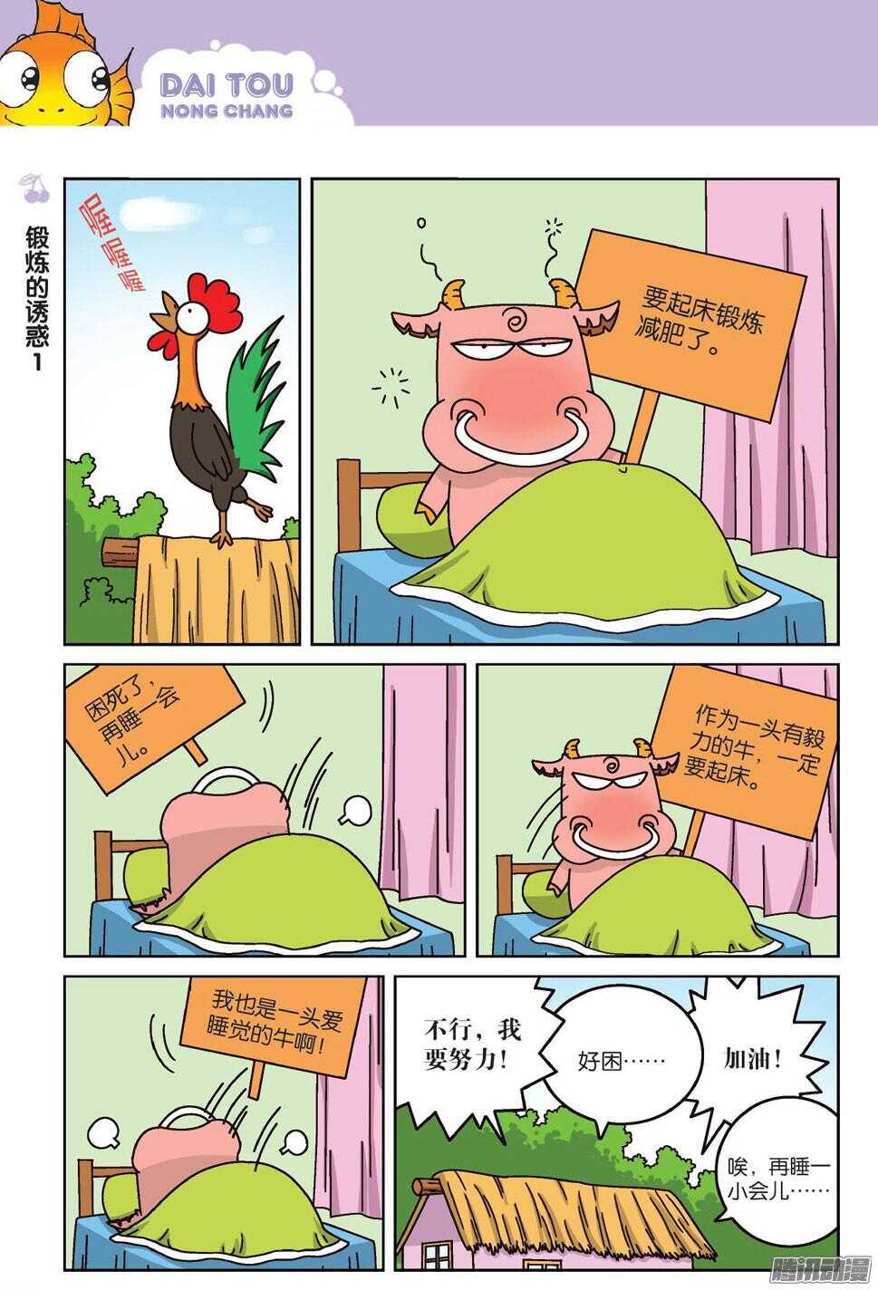 《呆头农场》第63回 第7页