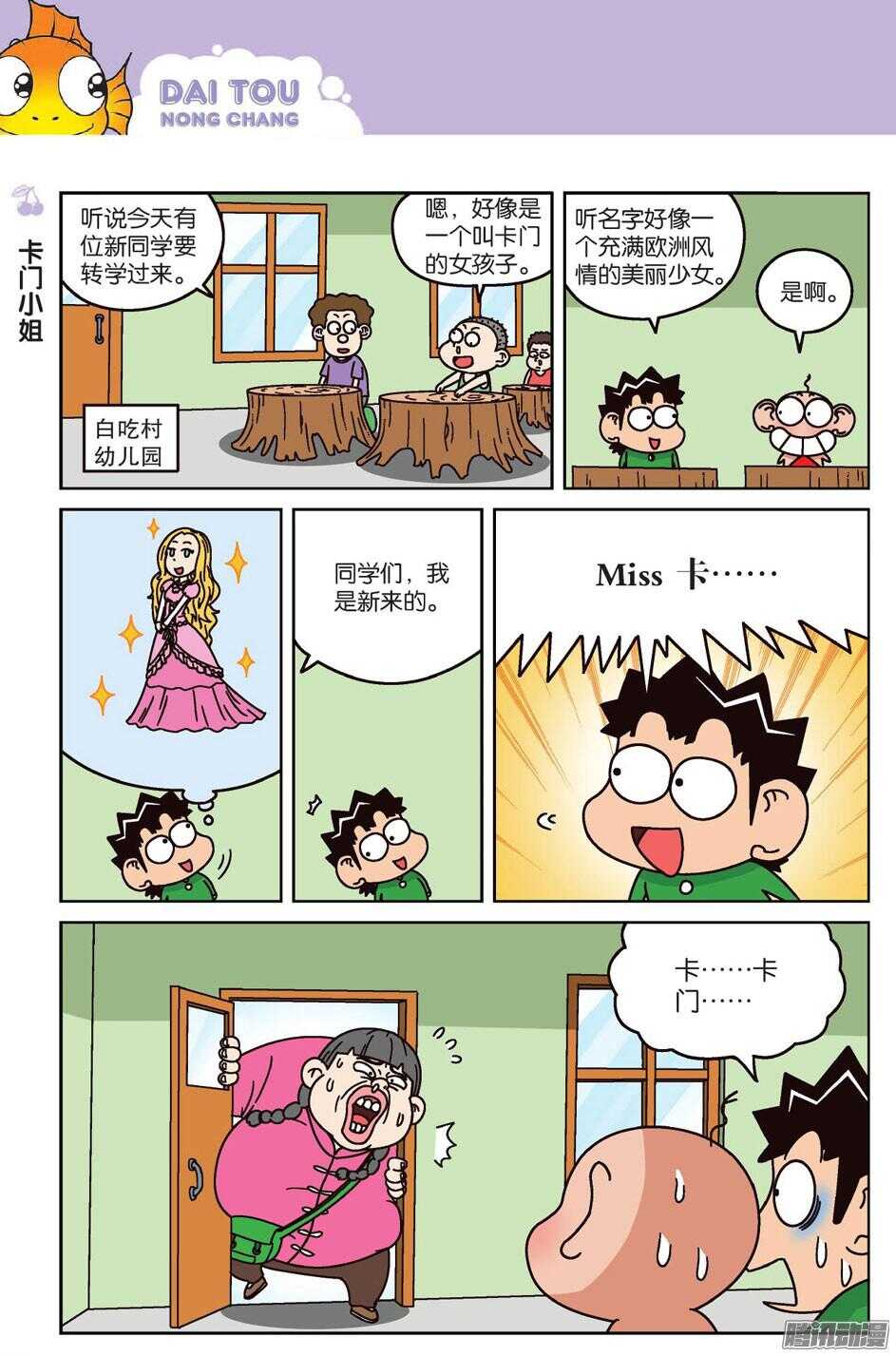 《呆头农场》第63回 第9页