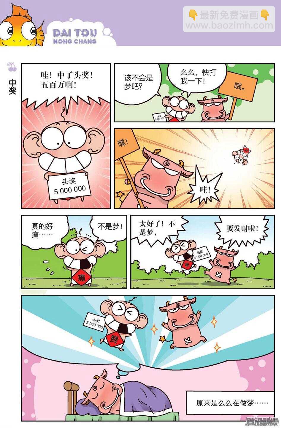 《呆头农场》第64回 第10页