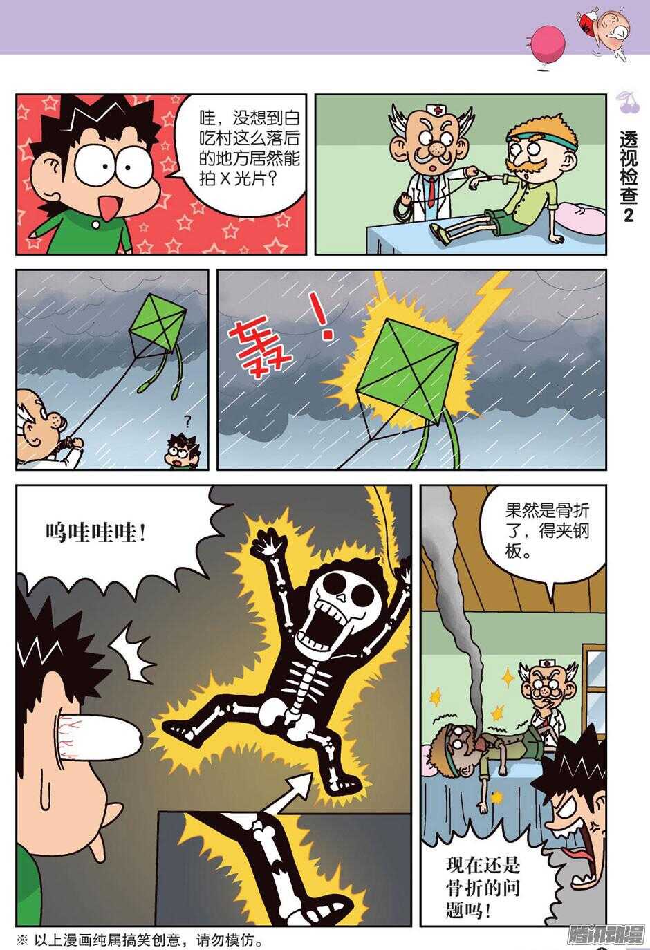 《呆头农场》第64回 第1页