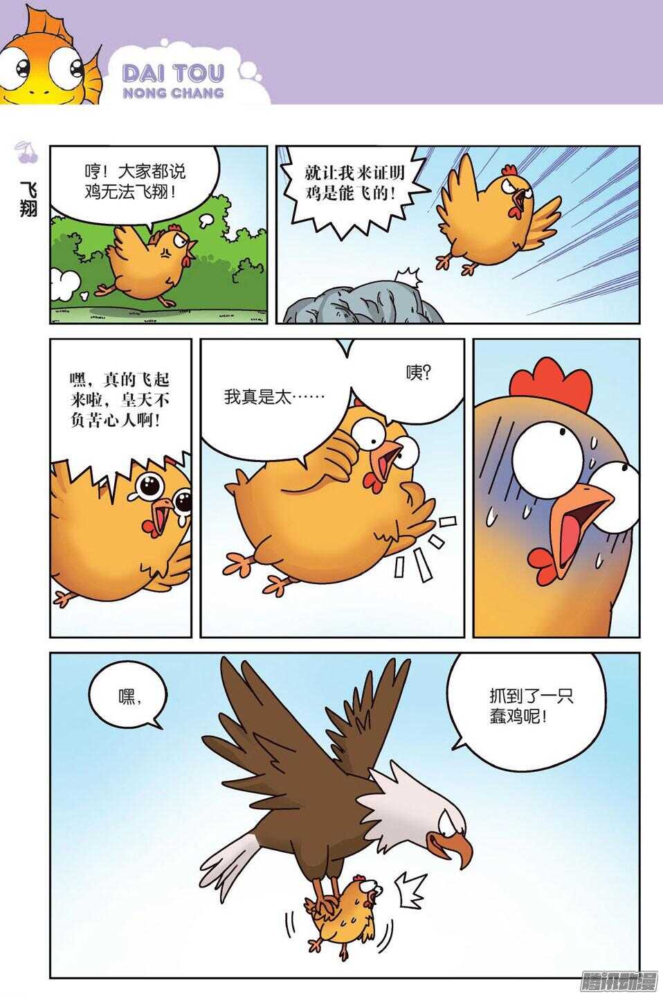 《呆头农场》第64回 第2页
