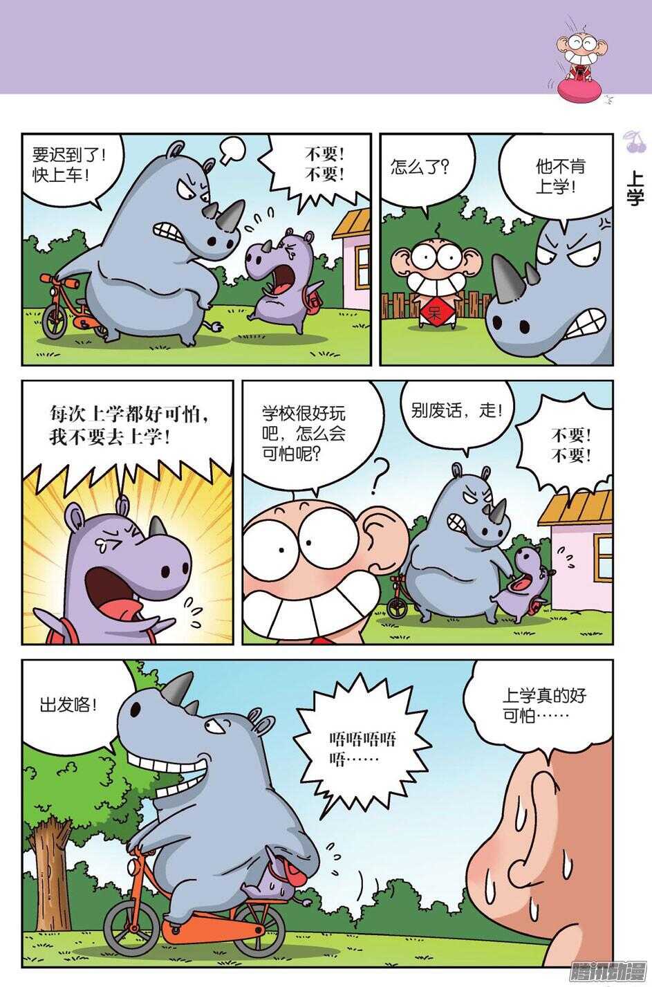 《呆头农场》第64回 第3页