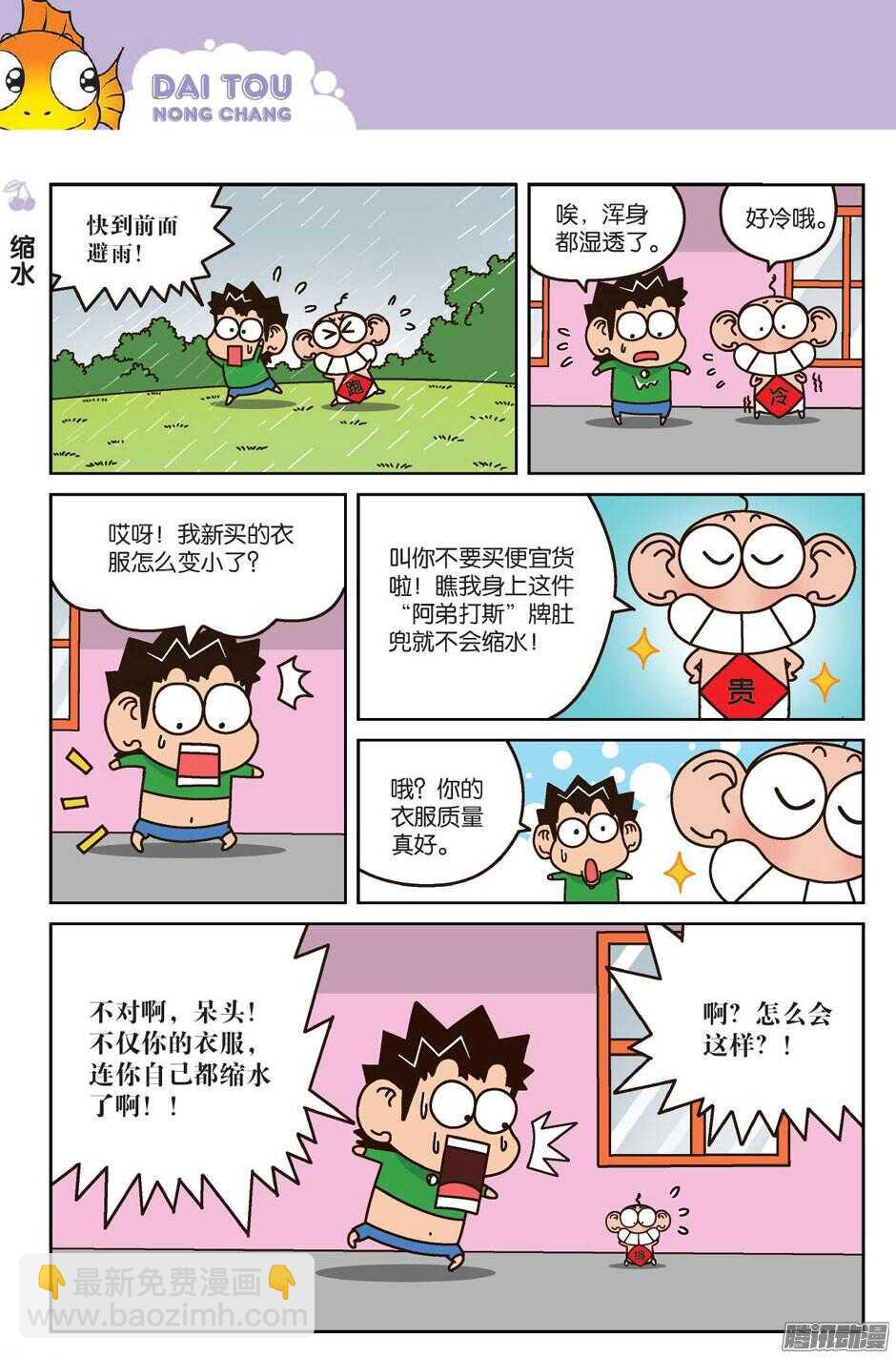 《呆头农场》第64回 第4页