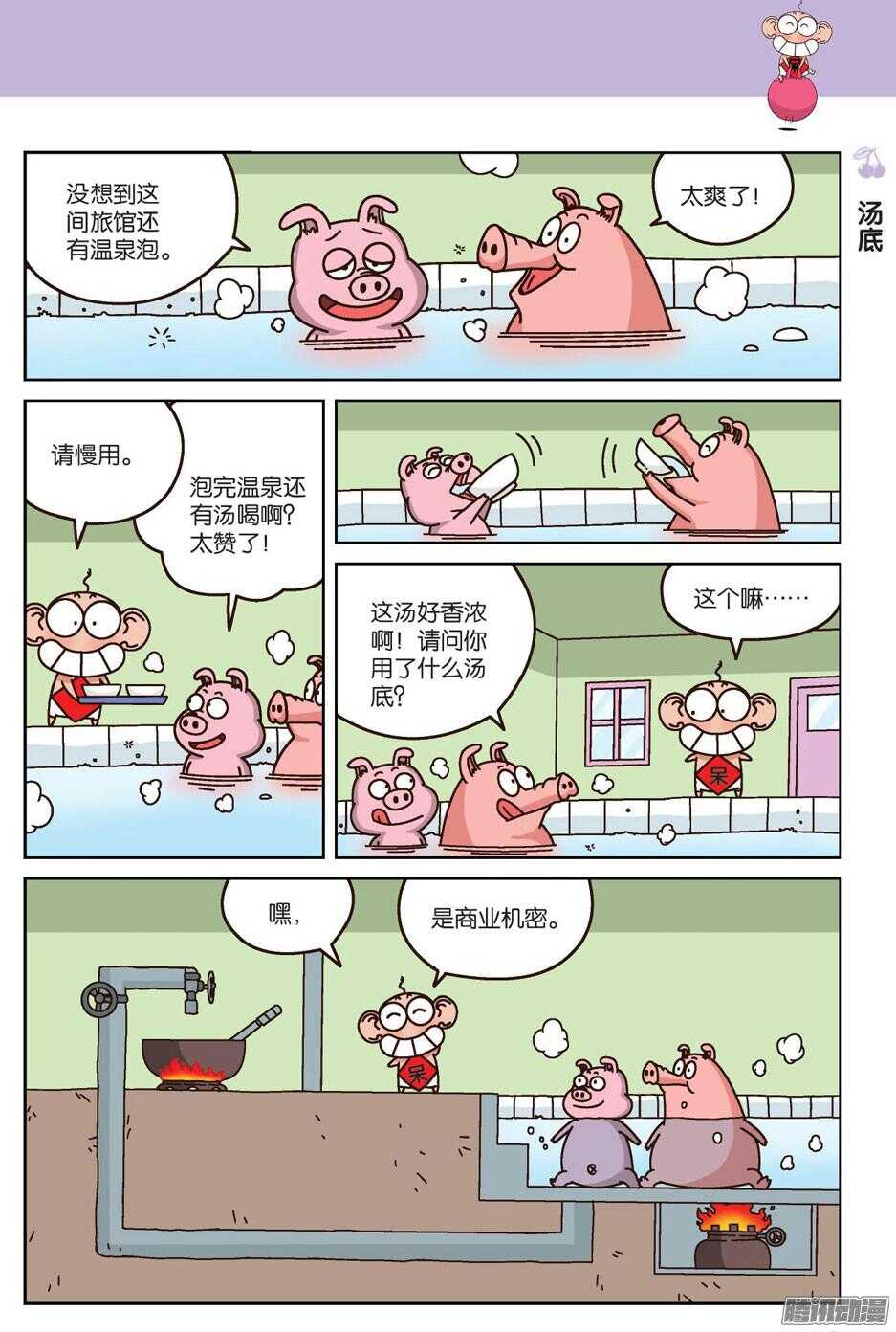 《呆头农场》第64回 第5页