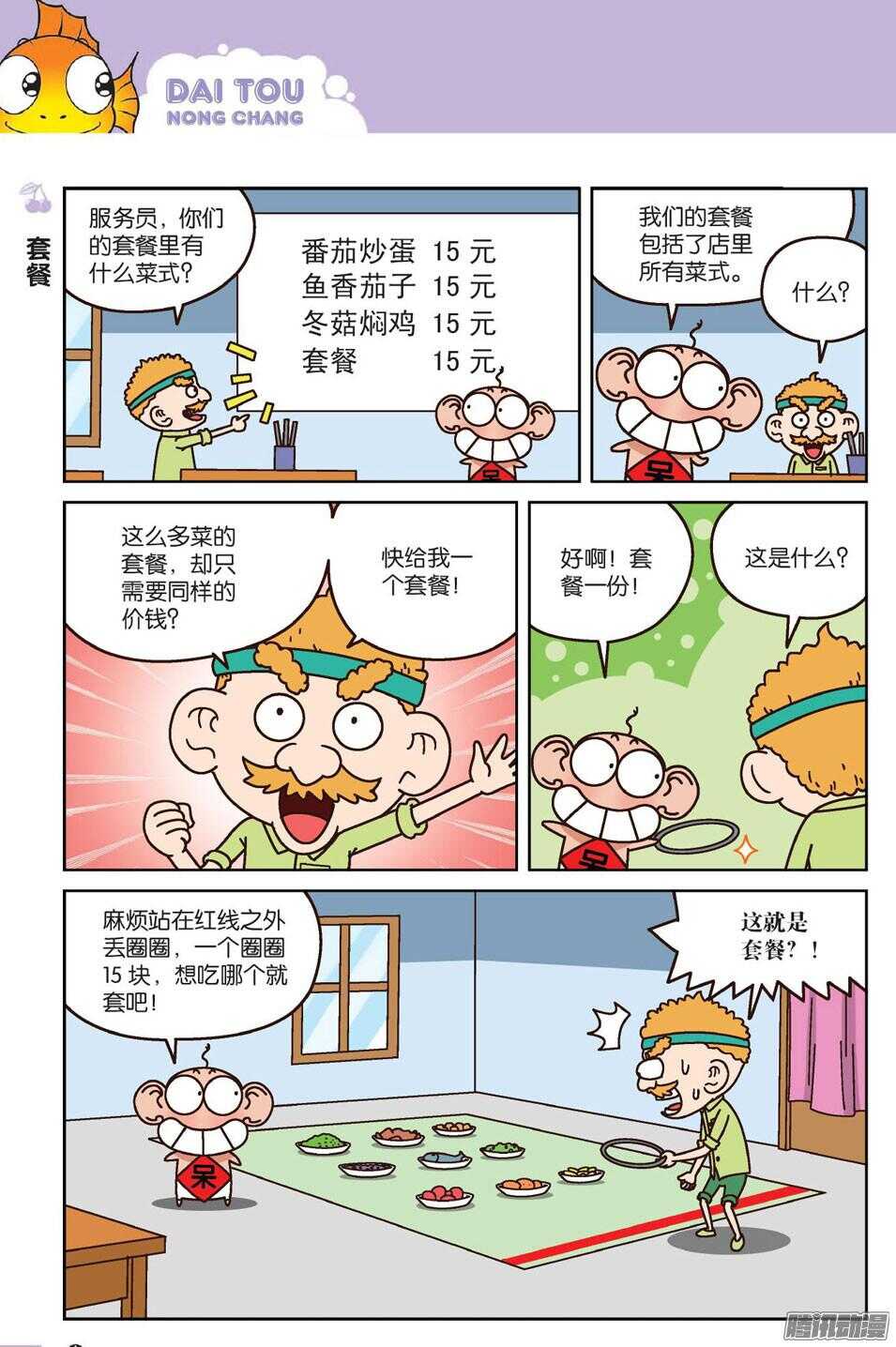 《呆头农场》第64回 第6页