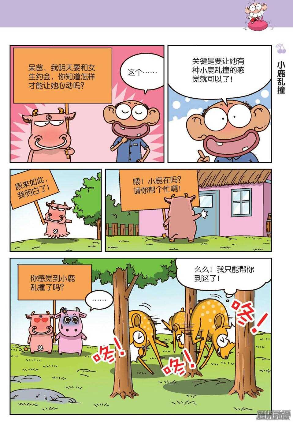 《呆头农场》第64回 第7页
