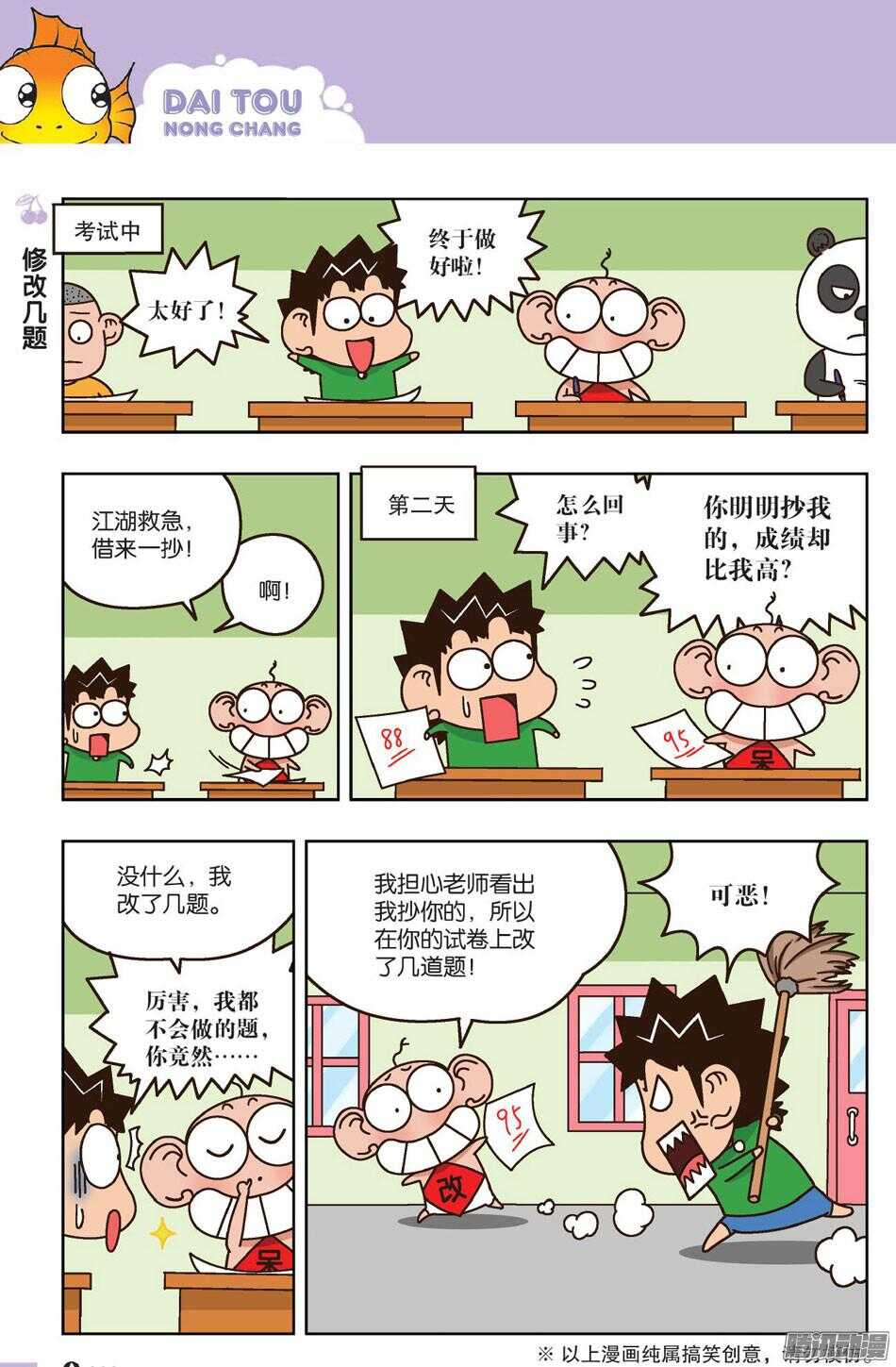 《呆头农场》第64回 第8页