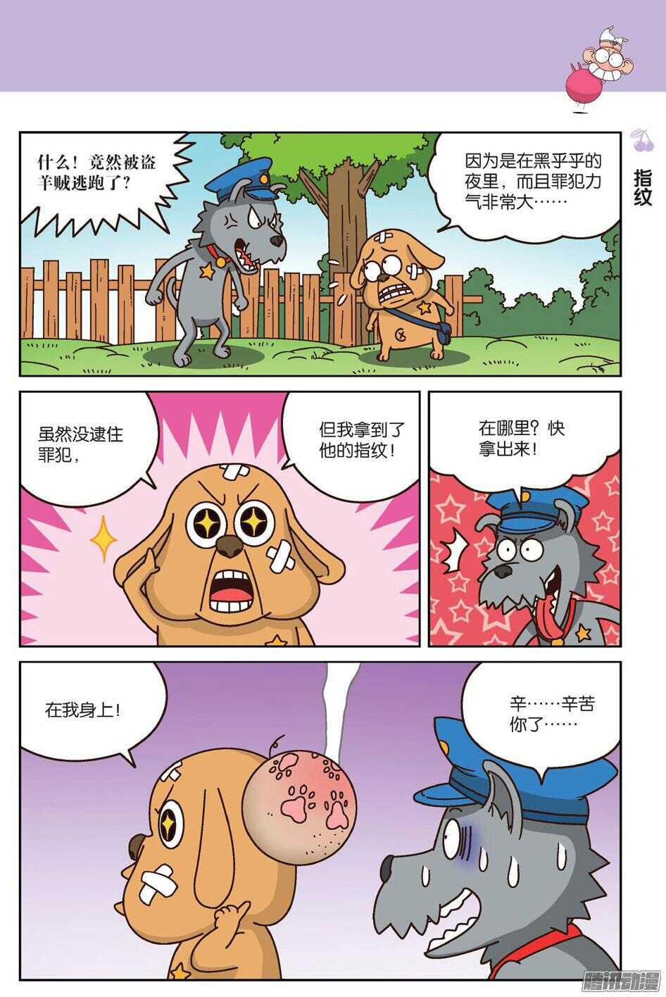 《呆头农场》第64回 第9页