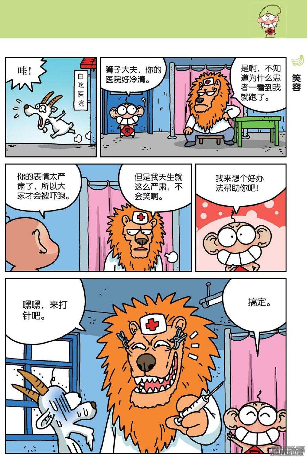 《呆头农场》第70回 第10页