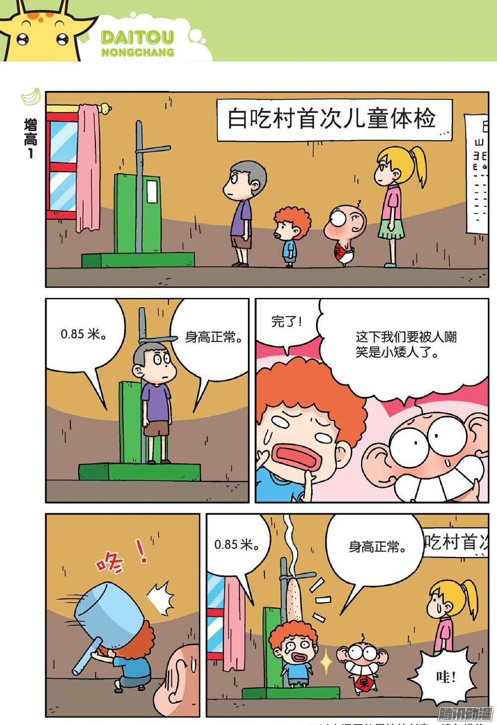 《呆头农场》第70回 第1页