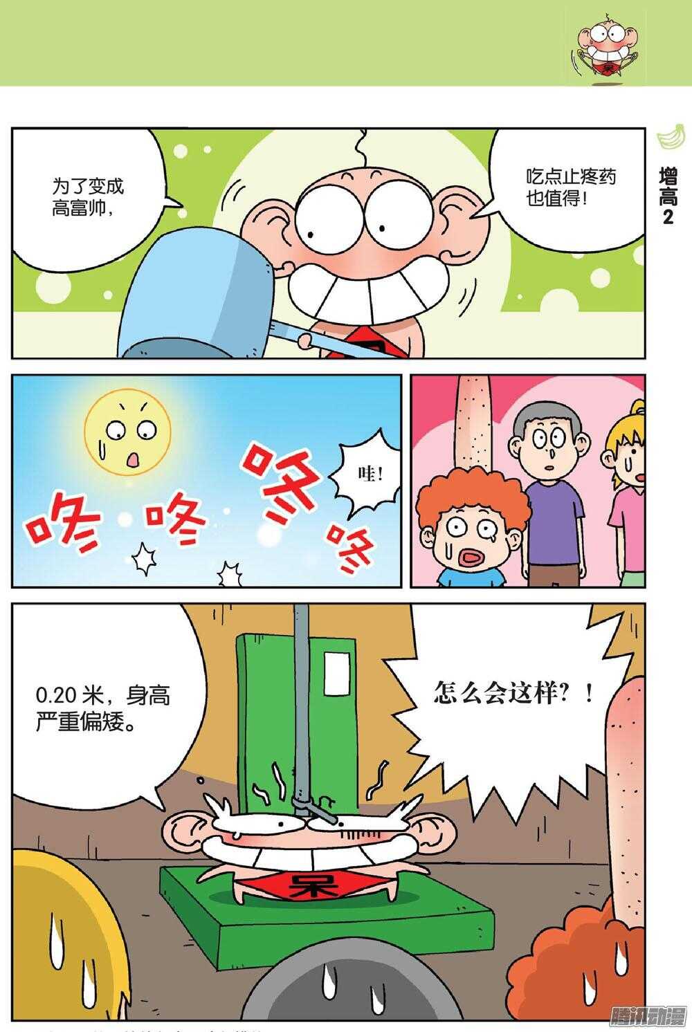 《呆头农场》第70回 第2页