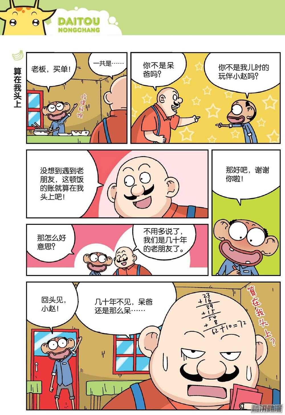 《呆头农场》第70回 第3页