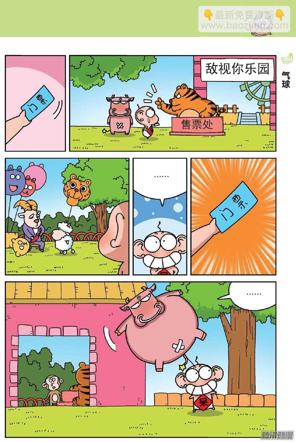 《呆头农场》第70回 第4页