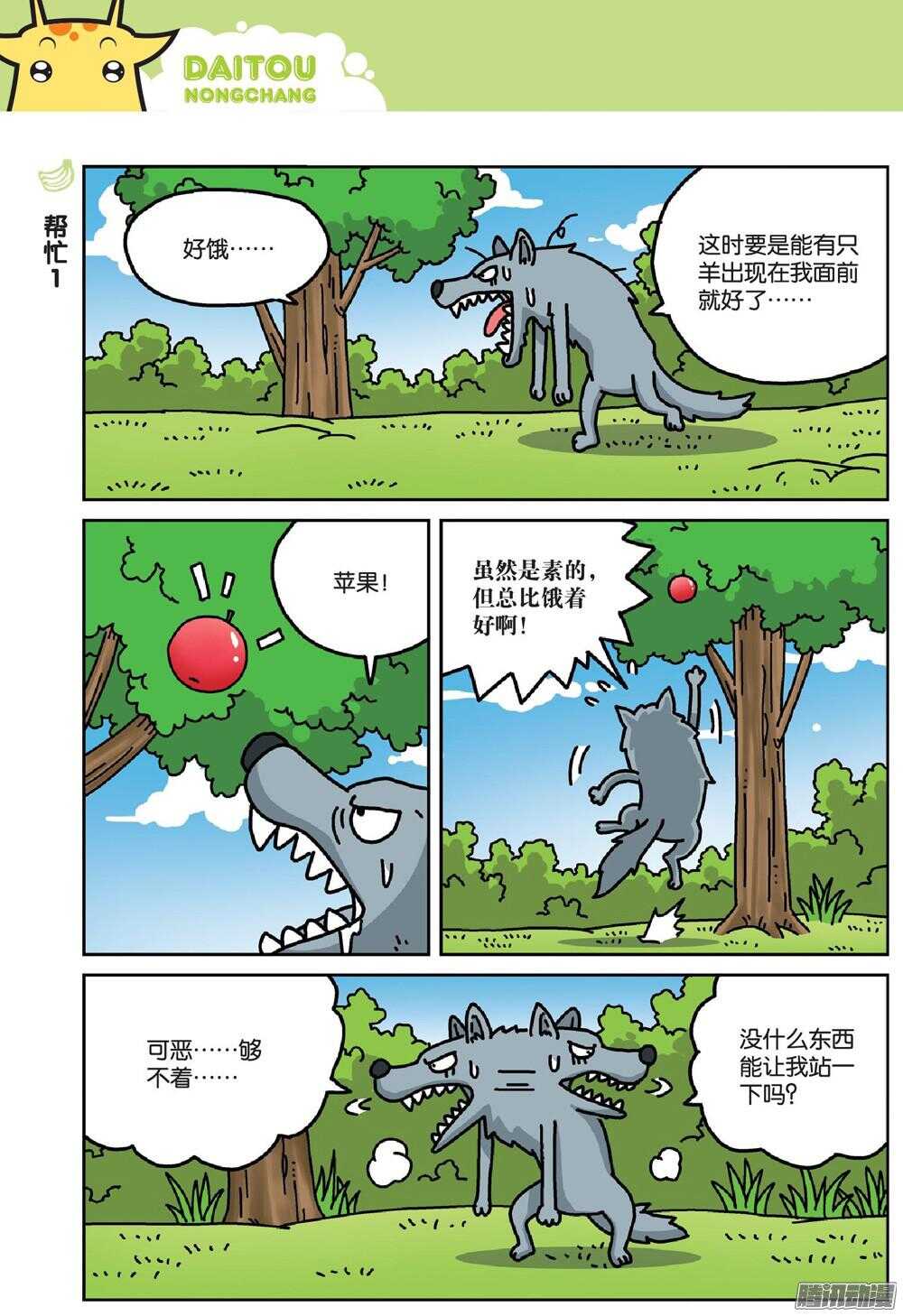 《呆头农场》第70回 第5页