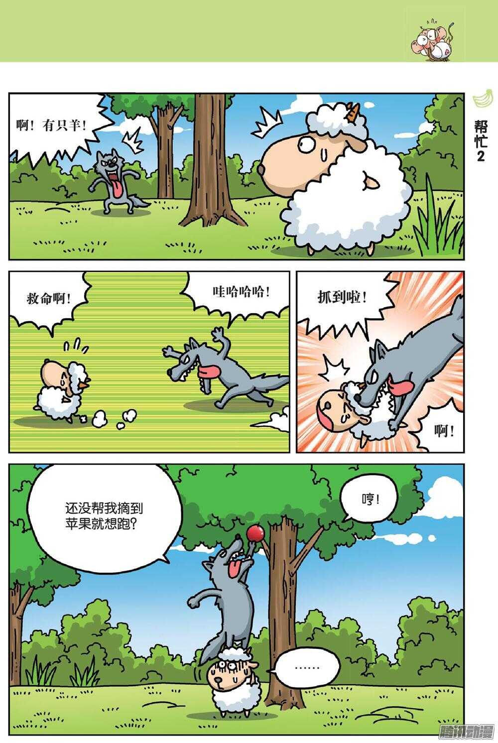 《呆头农场》第70回 第6页