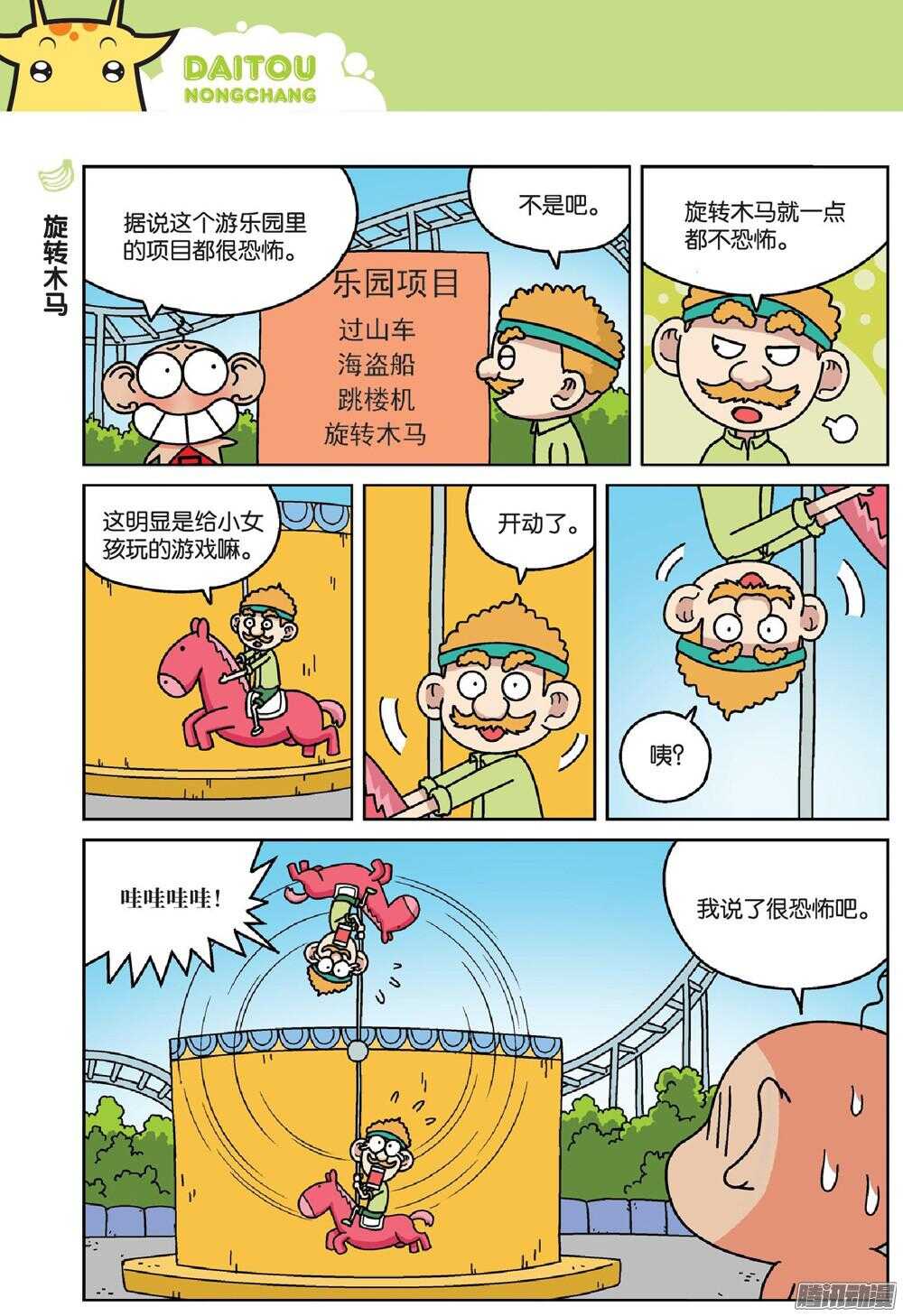 《呆头农场》第70回 第7页