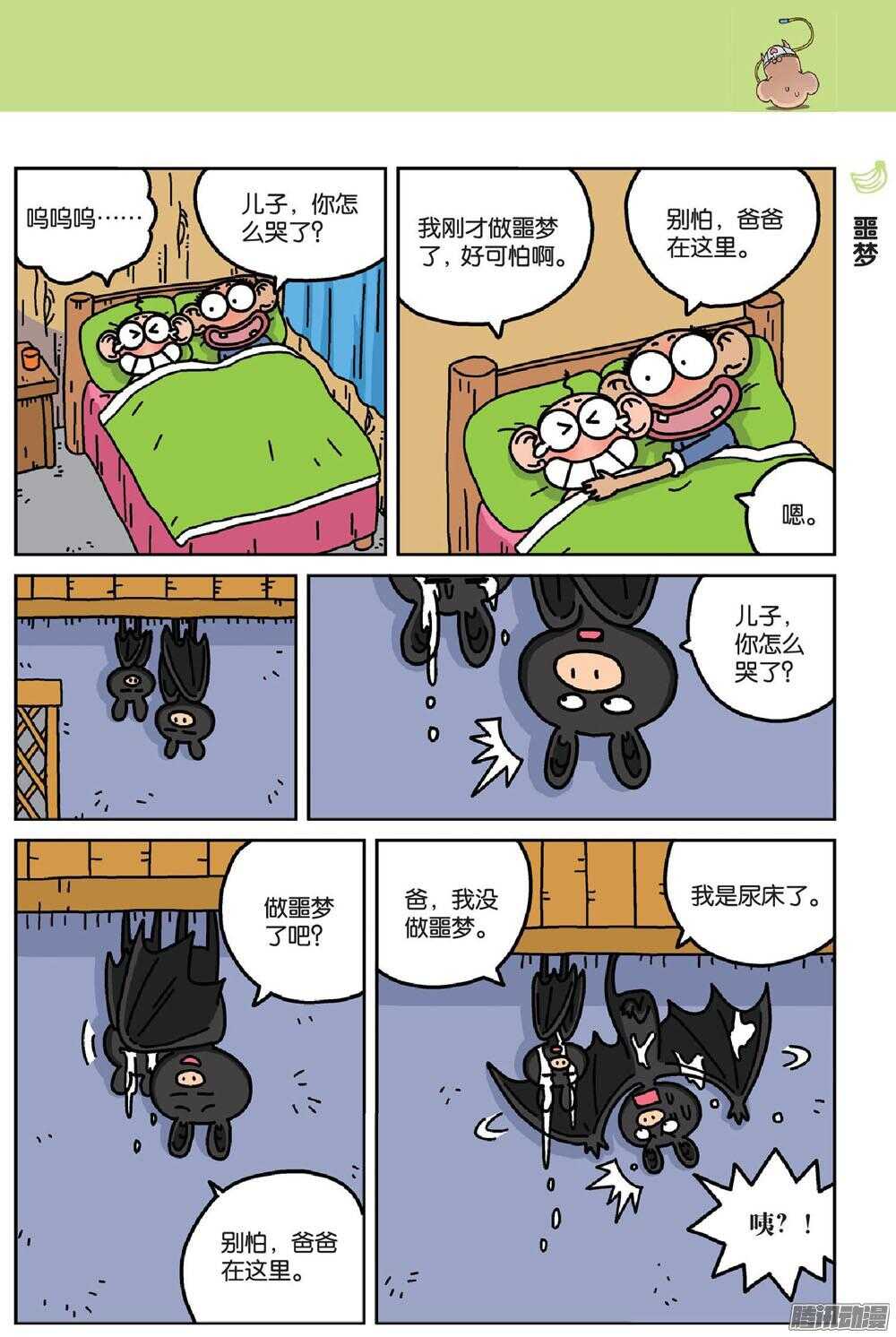 《呆头农场》第70回 第8页