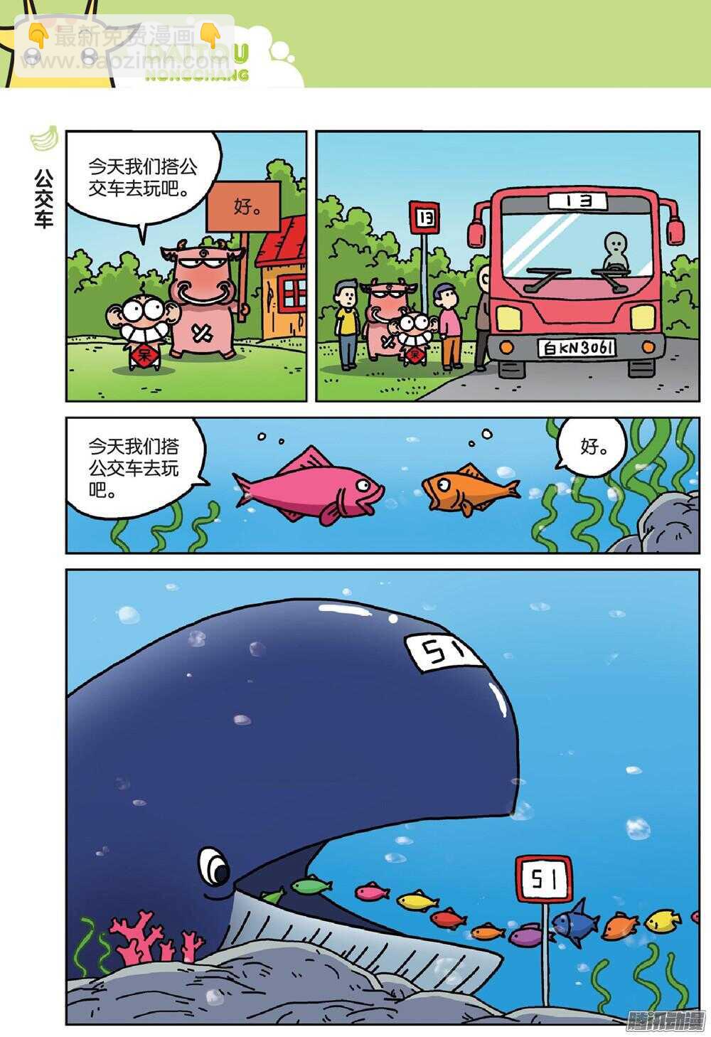 《呆头农场》第70回 第9页