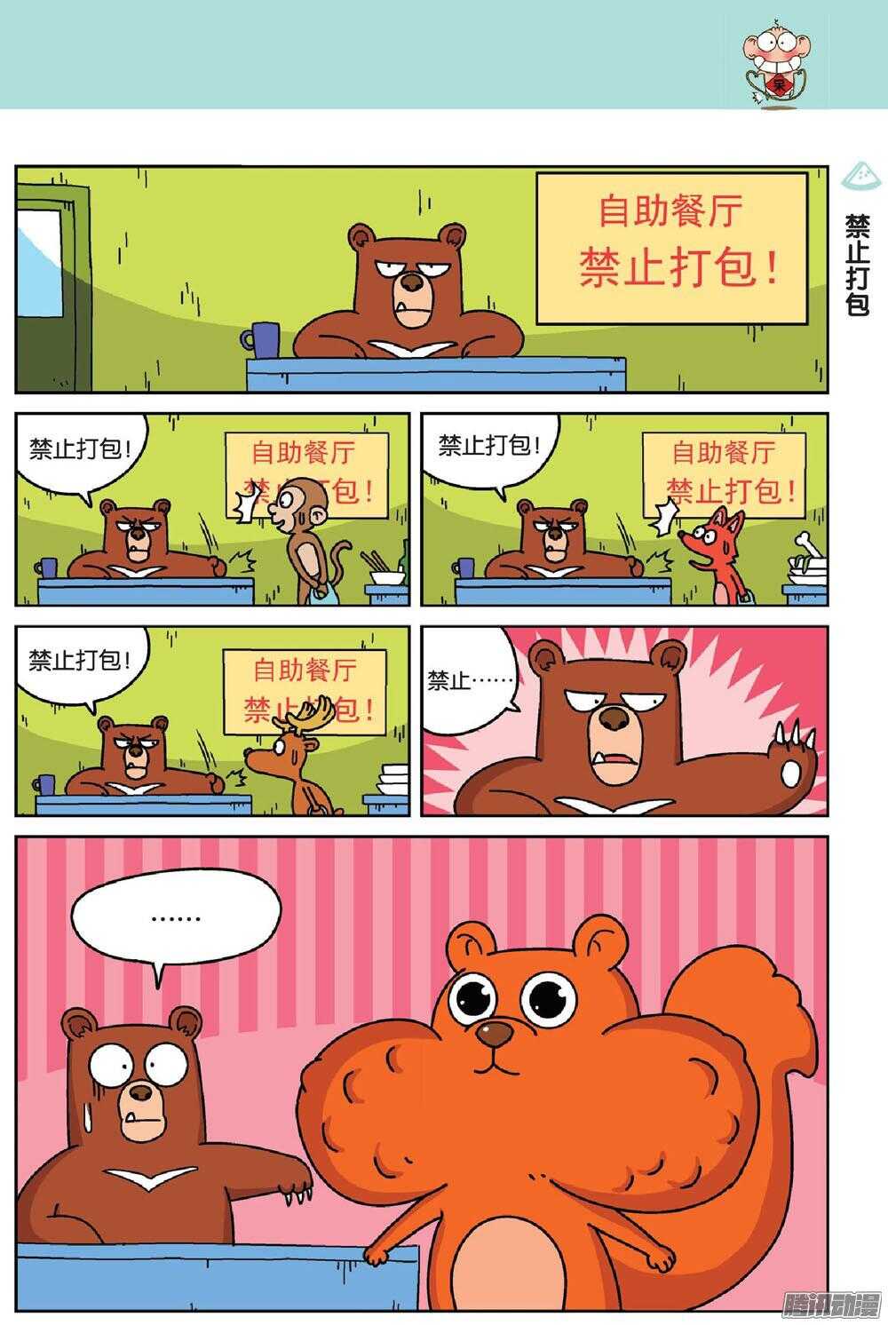 《呆头农场》第69回 第10页