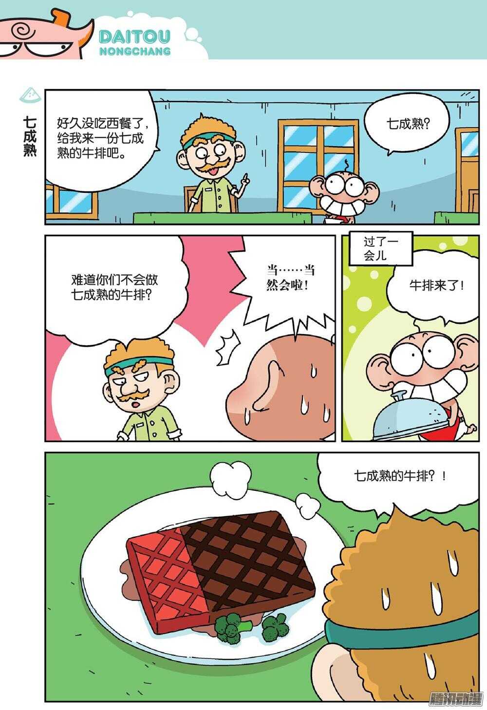 《呆头农场》第69回 第11页