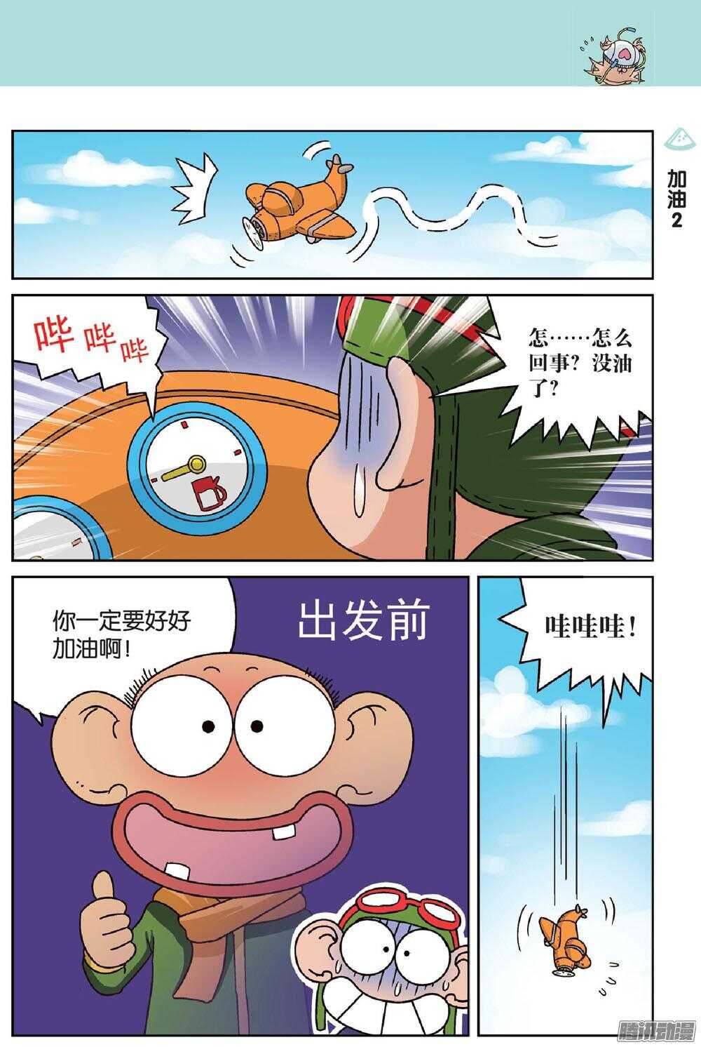 《呆头农场》第69回 第2页