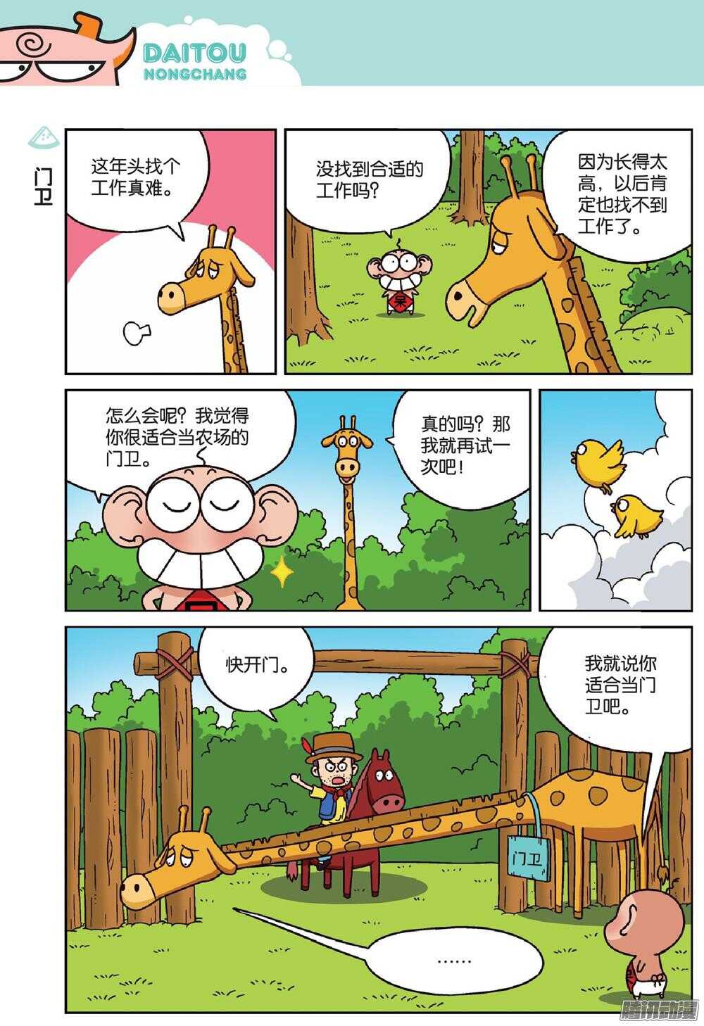 《呆头农场》第69回 第3页