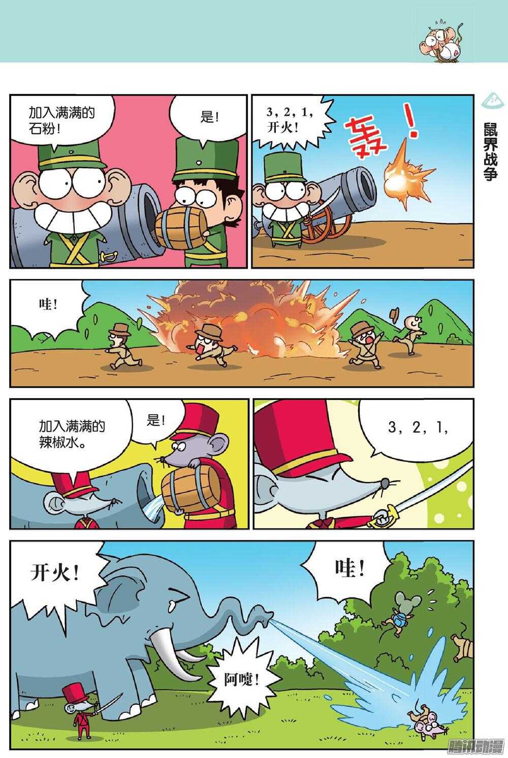《呆头农场》第69回 第4页