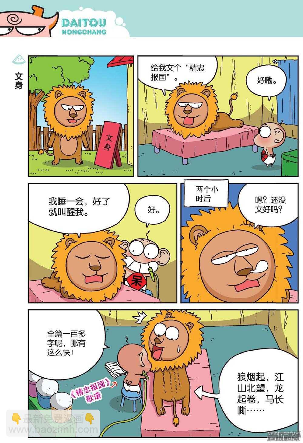 《呆头农场》第69回 第5页