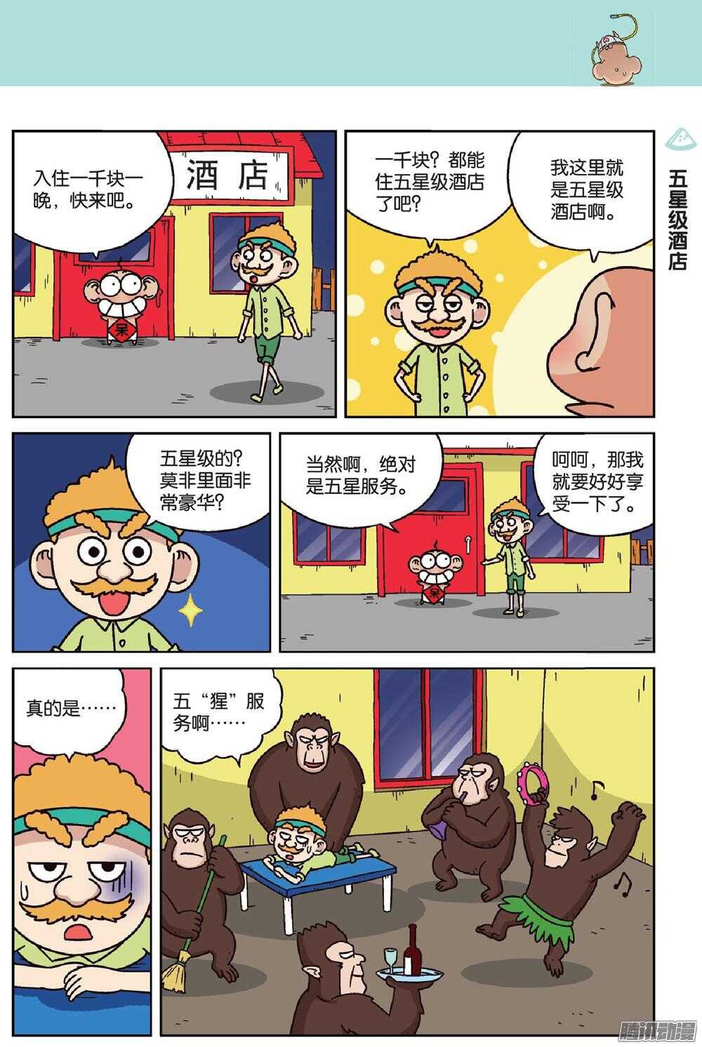 《呆头农场》第69回 第6页
