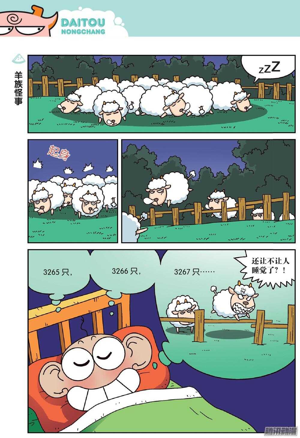 《呆头农场》第69回 第7页
