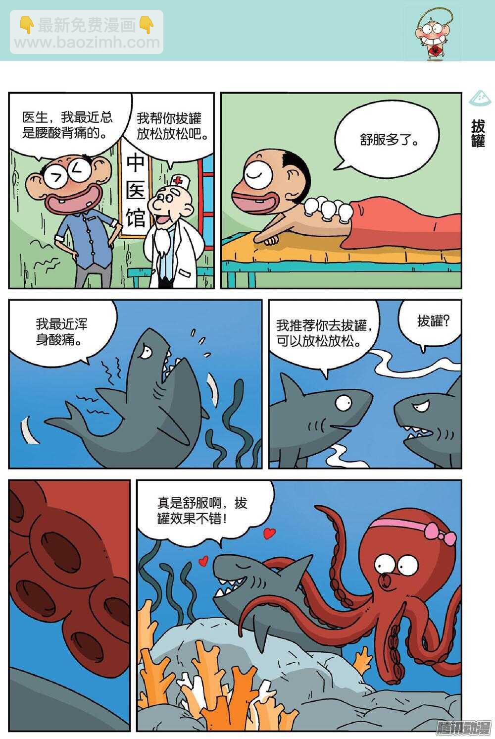 《呆头农场》第69回 第8页