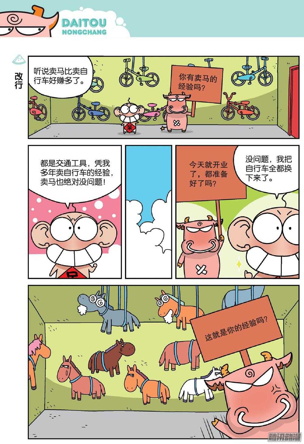 《呆头农场》第69回 第9页