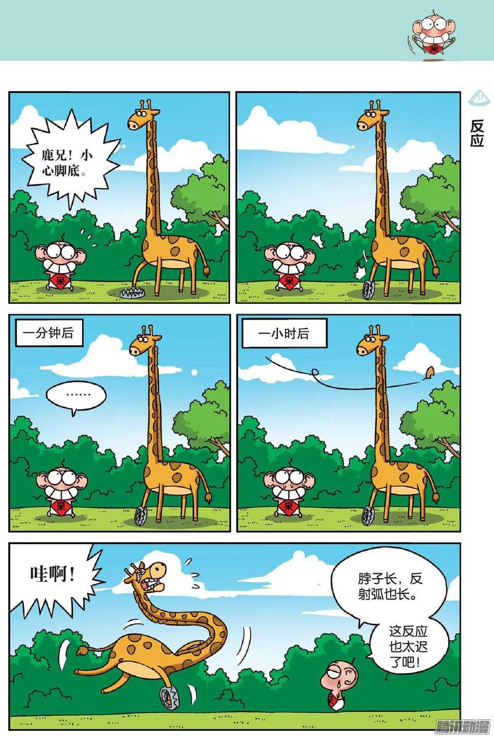 《呆头农场》第68回 第10页
