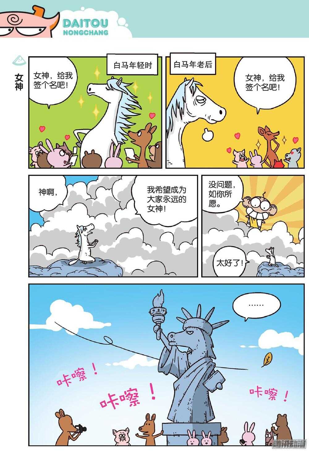 《呆头农场》第68回 第1页
