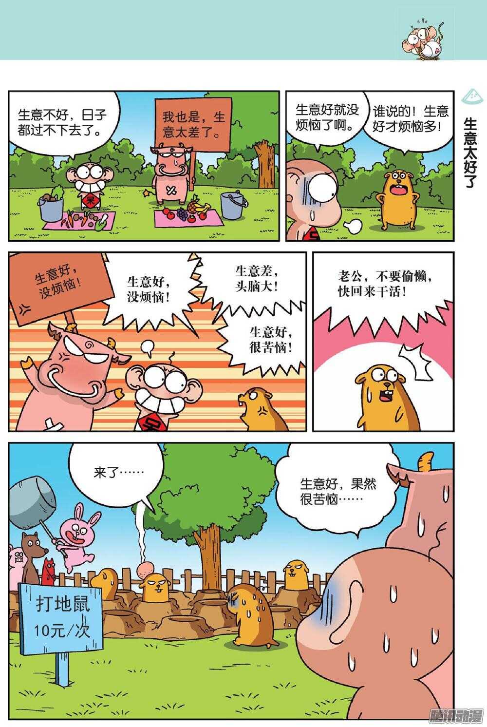 《呆头农场》第68回 第2页