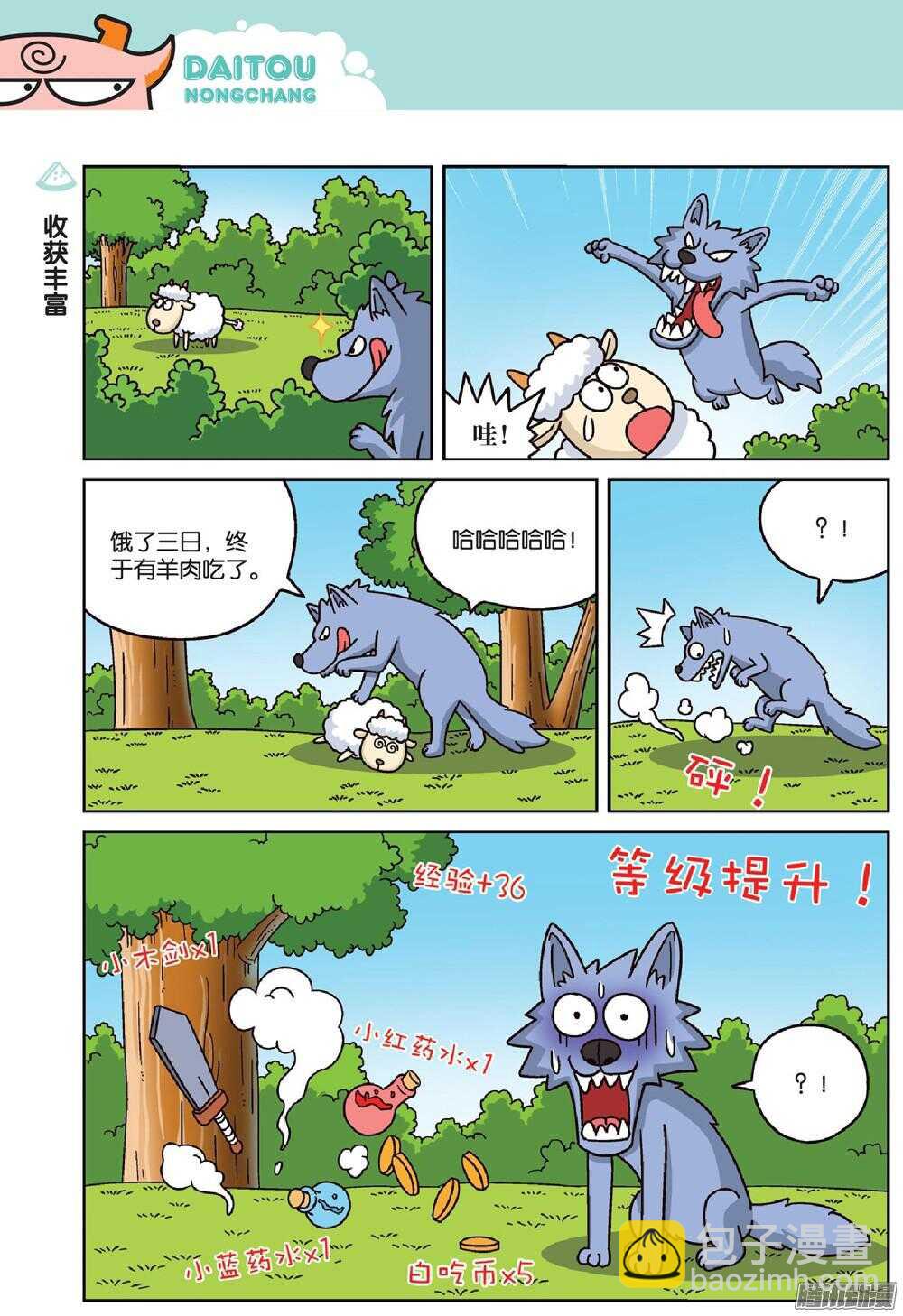 《呆头农场》第68回 第3页