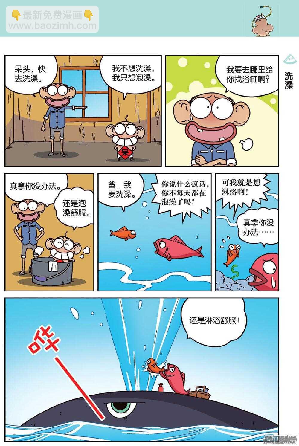 《呆头农场》第68回 第4页