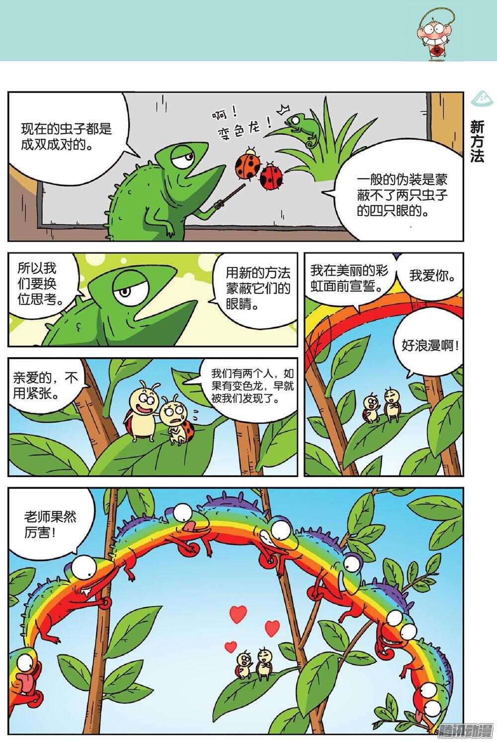 《呆头农场》第68回 第6页